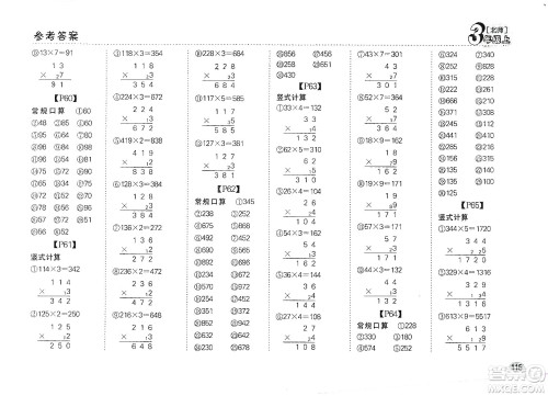 吉林人民出版社2019同步口算题卡三年级上册新课标北师大版答案