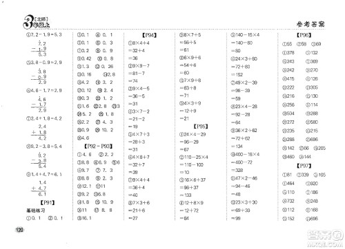 吉林人民出版社2019同步口算题卡三年级上册新课标北师大版答案