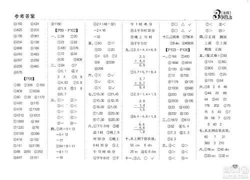 吉林人民出版社2019同步口算题卡三年级上册新课标北师大版答案