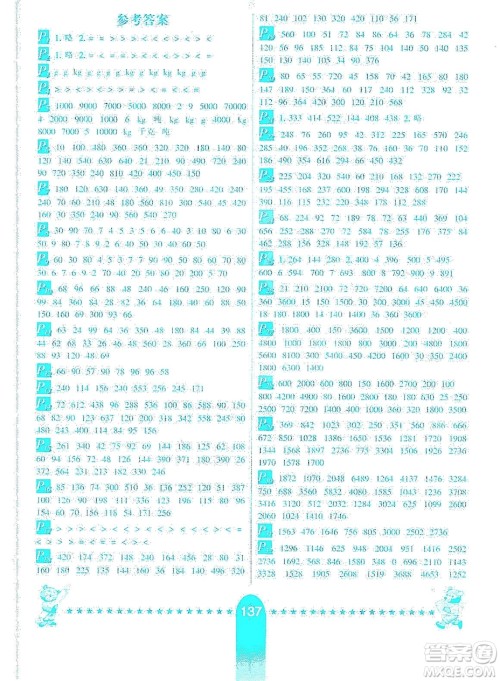 河北少年儿童出版社2019数学口算题卡三年级上册西师大版答案 河北少年儿童出版社2019数学口算题卡三年级上册西师大版答案