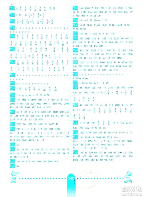 河北少年儿童出版社2019数学口算题卡三年级上册西师大版答案 河北少年儿童出版社2019数学口算题卡三年级上册西师大版答案