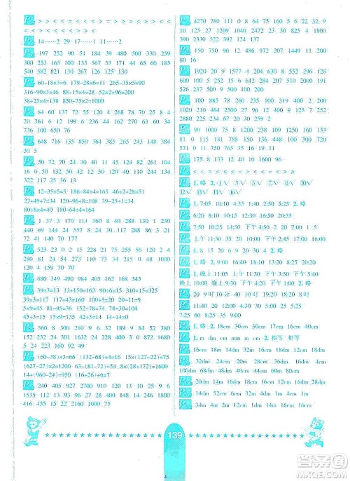河北少年儿童出版社2019数学口算题卡三年级上册西师大版答案 河北少年儿童出版社2019数学口算题卡三年级上册西师大版答案