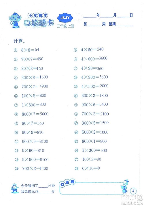 江苏人民出版社2019小学数学口算题卡三年级上册江苏教育版答案