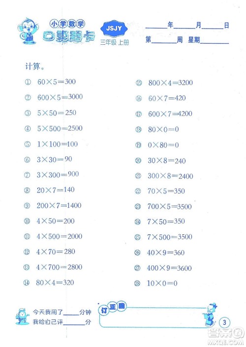 江苏人民出版社2019小学数学口算题卡三年级上册江苏教育版答案