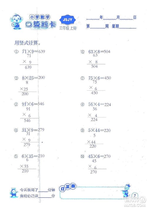 江苏人民出版社2019小学数学口算题卡三年级上册江苏教育版答案