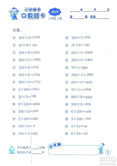 江苏人民出版社2019小学数学口算题卡三年级上册江苏教育版答案