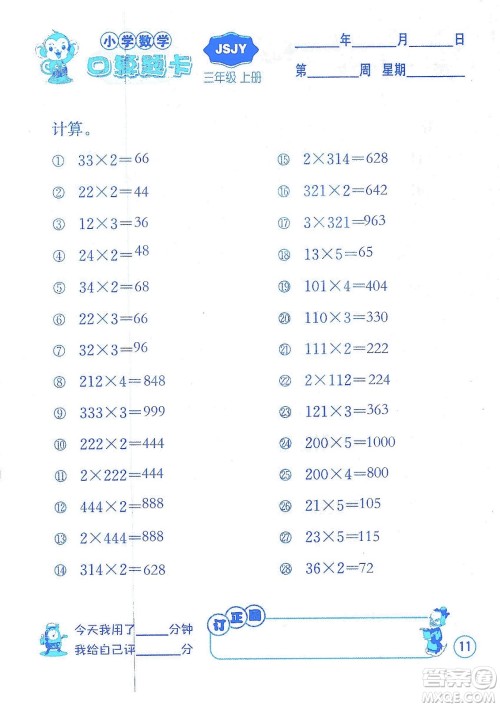 江苏人民出版社2019小学数学口算题卡三年级上册江苏教育版答案