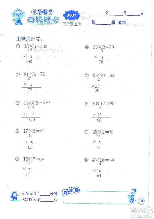 江苏人民出版社2019小学数学口算题卡三年级上册江苏教育版答案