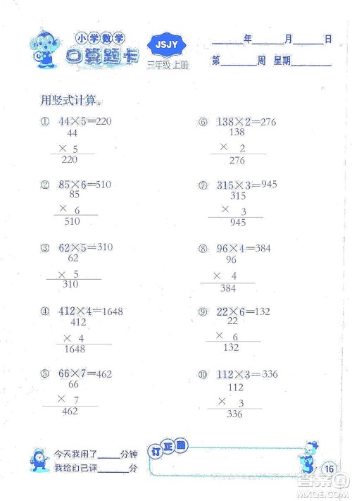 江苏人民出版社2019小学数学口算题卡三年级上册江苏教育版答案