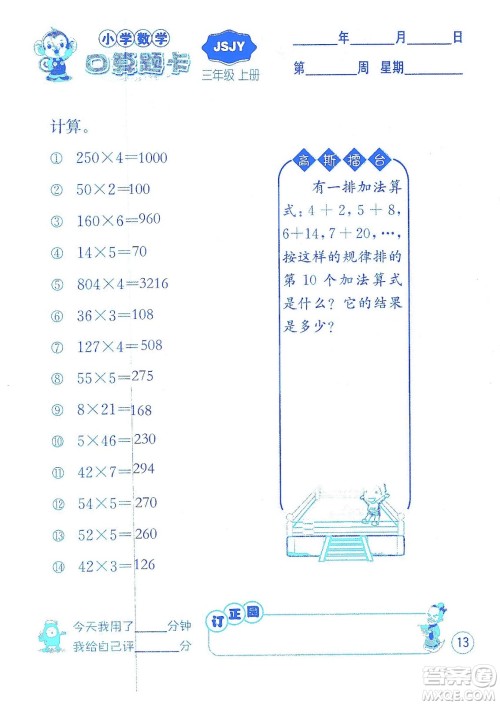 江苏人民出版社2019小学数学口算题卡三年级上册江苏教育版答案