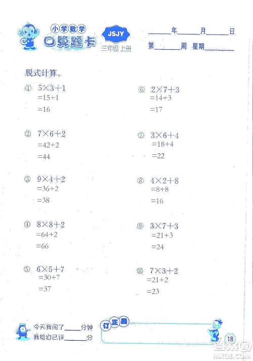 江苏人民出版社2019小学数学口算题卡三年级上册江苏教育版答案