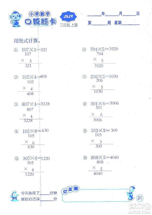 江苏人民出版社2019小学数学口算题卡三年级上册江苏教育版答案