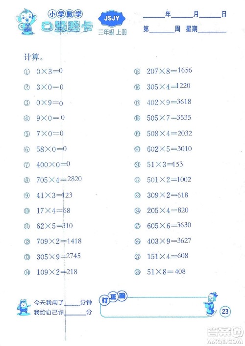 江苏人民出版社2019小学数学口算题卡三年级上册江苏教育版答案