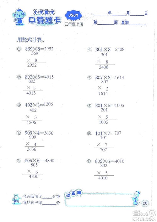 江苏人民出版社2019小学数学口算题卡三年级上册江苏教育版答案