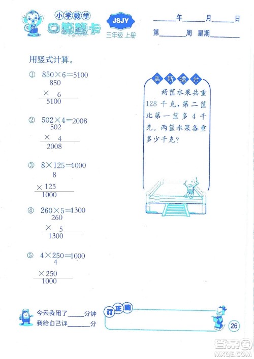 江苏人民出版社2019小学数学口算题卡三年级上册江苏教育版答案