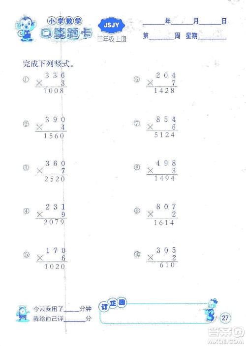 江苏人民出版社2019小学数学口算题卡三年级上册江苏教育版答案