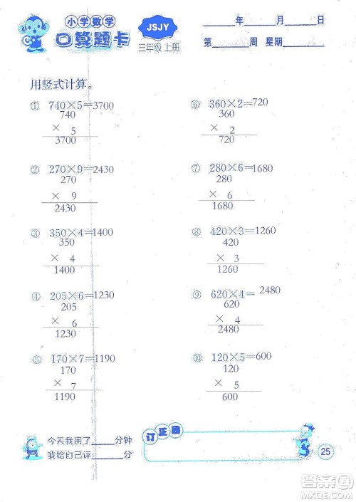 江苏人民出版社2019小学数学口算题卡三年级上册江苏教育版答案