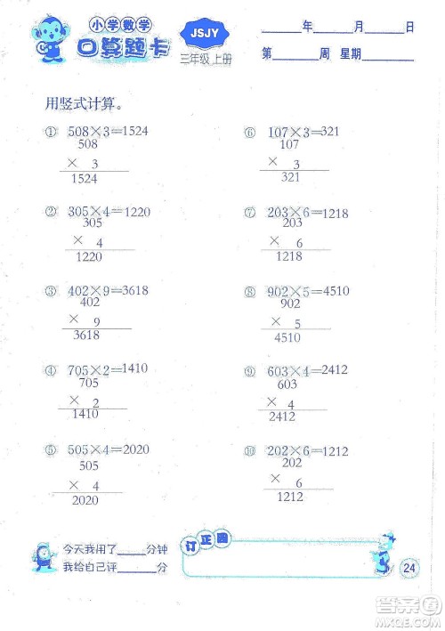 江苏人民出版社2019小学数学口算题卡三年级上册江苏教育版答案