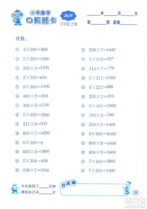 江苏人民出版社2019小学数学口算题卡三年级上册江苏教育版答案