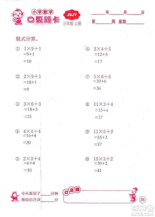 江苏人民出版社2019小学数学口算题卡三年级上册江苏教育版答案
