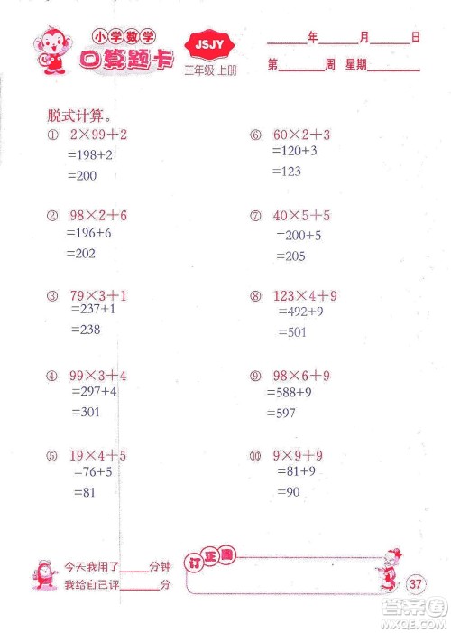 江苏人民出版社2019小学数学口算题卡三年级上册江苏教育版答案