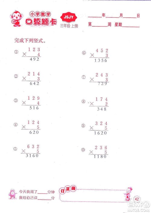 江苏人民出版社2019小学数学口算题卡三年级上册江苏教育版答案