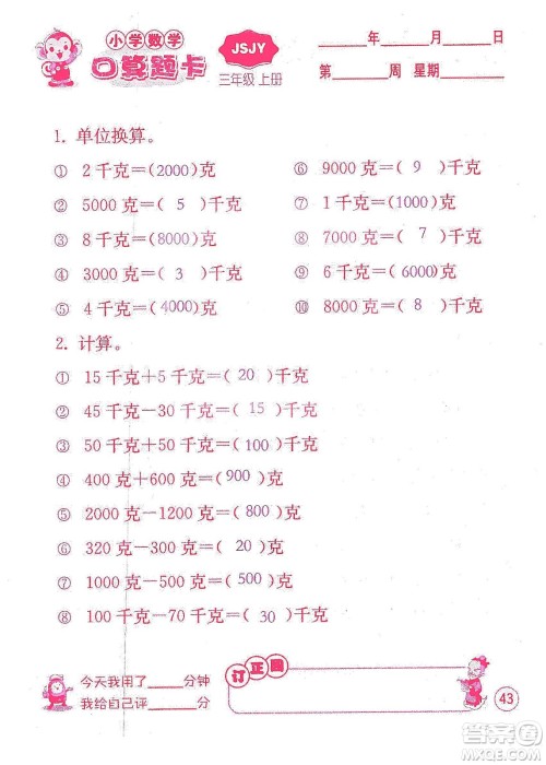 江苏人民出版社2019小学数学口算题卡三年级上册江苏教育版答案