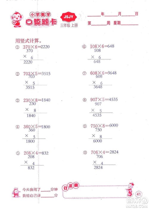 江苏人民出版社2019小学数学口算题卡三年级上册江苏教育版答案