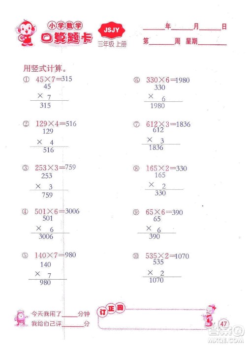 江苏人民出版社2019小学数学口算题卡三年级上册江苏教育版答案