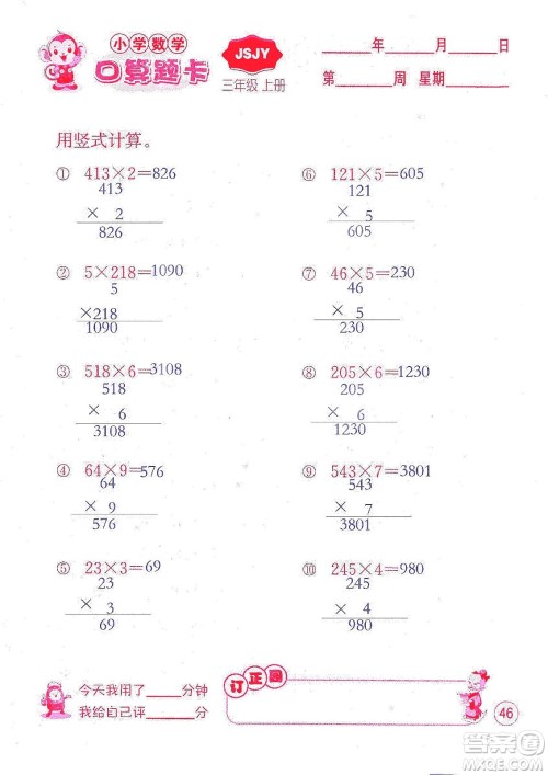 江苏人民出版社2019小学数学口算题卡三年级上册江苏教育版答案