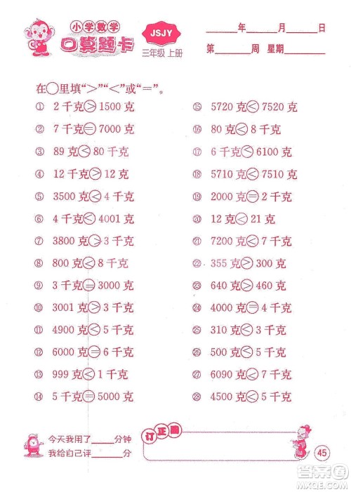 江苏人民出版社2019小学数学口算题卡三年级上册江苏教育版答案