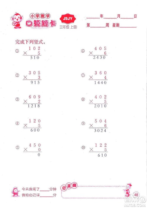 江苏人民出版社2019小学数学口算题卡三年级上册江苏教育版答案