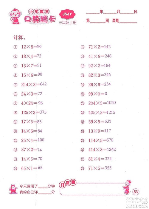 江苏人民出版社2019小学数学口算题卡三年级上册江苏教育版答案