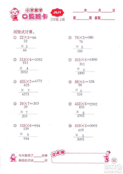 江苏人民出版社2019小学数学口算题卡三年级上册江苏教育版答案