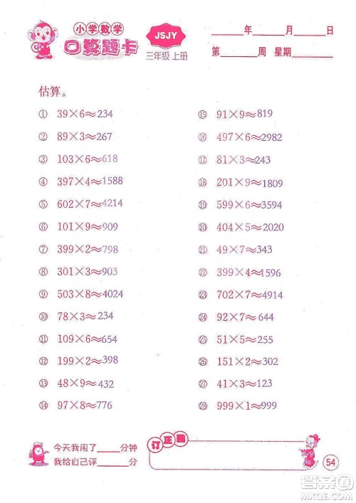 江苏人民出版社2019小学数学口算题卡三年级上册江苏教育版答案