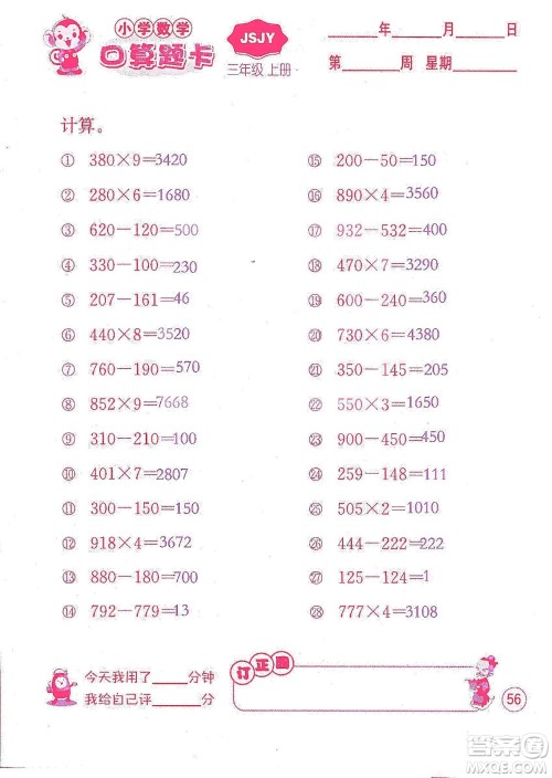 江苏人民出版社2019小学数学口算题卡三年级上册江苏教育版答案