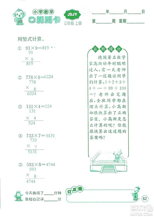 江苏人民出版社2019小学数学口算题卡三年级上册江苏教育版答案
