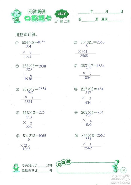 江苏人民出版社2019小学数学口算题卡三年级上册江苏教育版答案