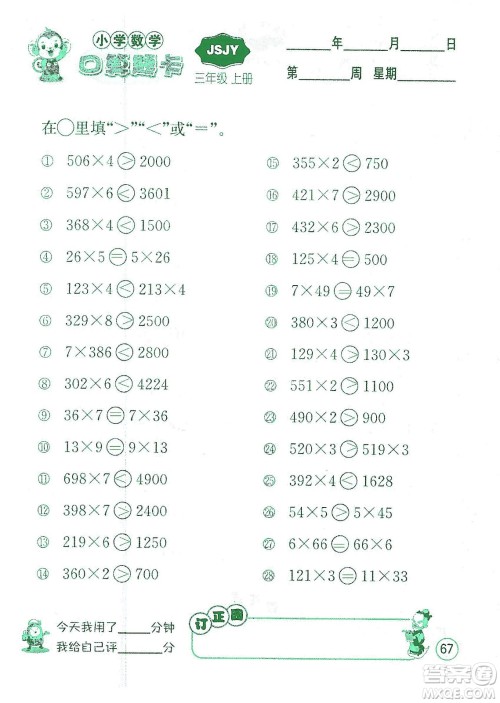 江苏人民出版社2019小学数学口算题卡三年级上册江苏教育版答案