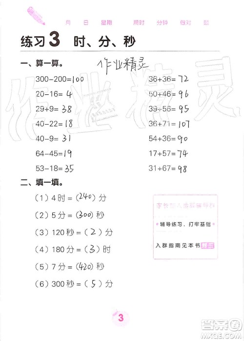 广西科学技术出版社2019口算天天练口算题卡三年级上册答案 广西科学技术出版社2019口算天天练口算题卡三年级上册答案