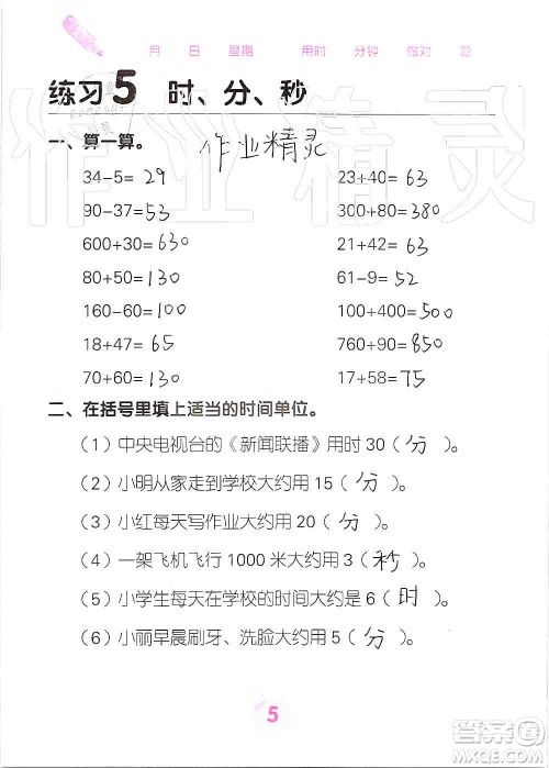 广西科学技术出版社2019口算天天练口算题卡三年级上册答案 广西科学技术出版社2019口算天天练口算题卡三年级上册答案