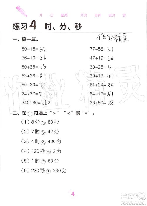 广西科学技术出版社2019口算天天练口算题卡三年级上册答案 广西科学技术出版社2019口算天天练口算题卡三年级上册答案