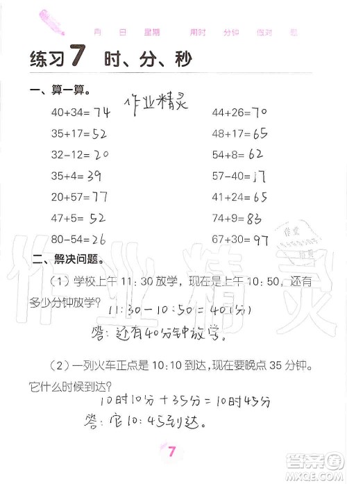 广西科学技术出版社2019口算天天练口算题卡三年级上册答案 广西科学技术出版社2019口算天天练口算题卡三年级上册答案