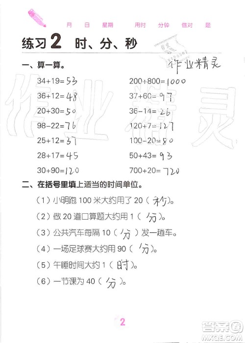 广西科学技术出版社2019口算天天练口算题卡三年级上册答案 广西科学技术出版社2019口算天天练口算题卡三年级上册答案