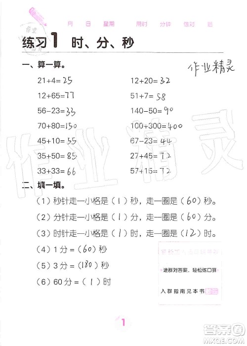 广西科学技术出版社2019口算天天练口算题卡三年级上册答案 广西科学技术出版社2019口算天天练口算题卡三年级上册答案