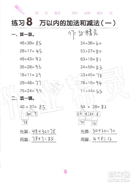 广西科学技术出版社2019口算天天练口算题卡三年级上册答案 广西科学技术出版社2019口算天天练口算题卡三年级上册答案