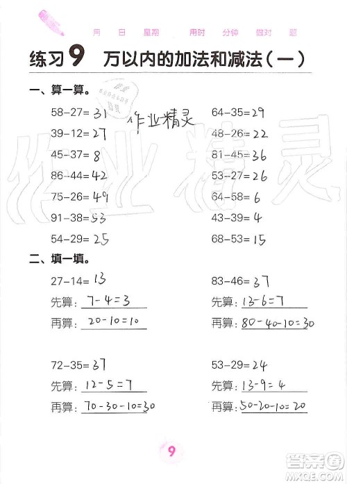 广西科学技术出版社2019口算天天练口算题卡三年级上册答案 广西科学技术出版社2019口算天天练口算题卡三年级上册答案