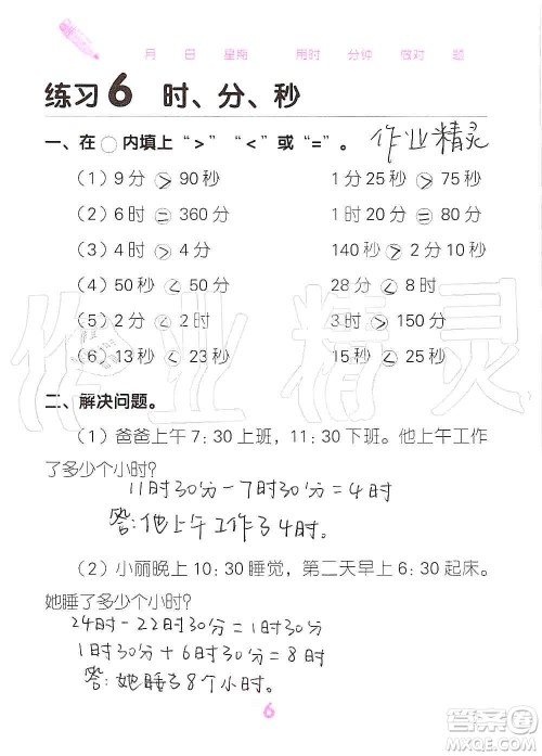 广西科学技术出版社2019口算天天练口算题卡三年级上册答案 广西科学技术出版社2019口算天天练口算题卡三年级上册答案