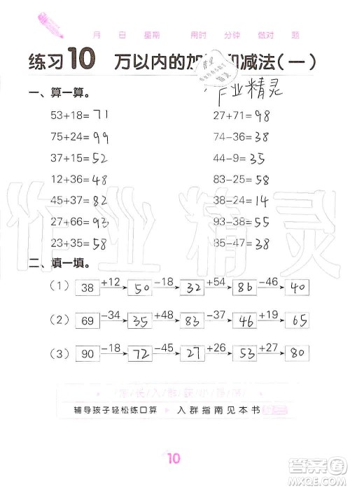 广西科学技术出版社2019口算天天练口算题卡三年级上册答案
