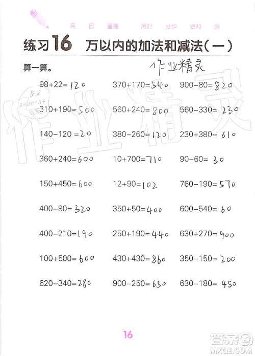 广西科学技术出版社2019口算天天练口算题卡三年级上册答案 广西科学技术出版社2019口算天天练口算题卡三年级上册答案